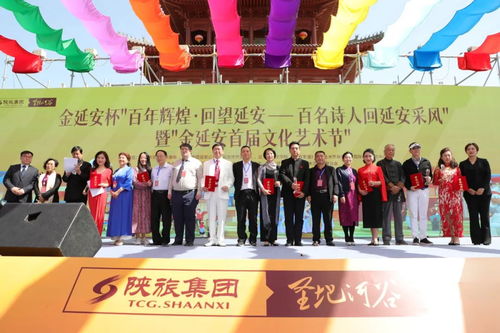 圣地河谷绽新颜，金延安首届文化艺术节盛大启幕